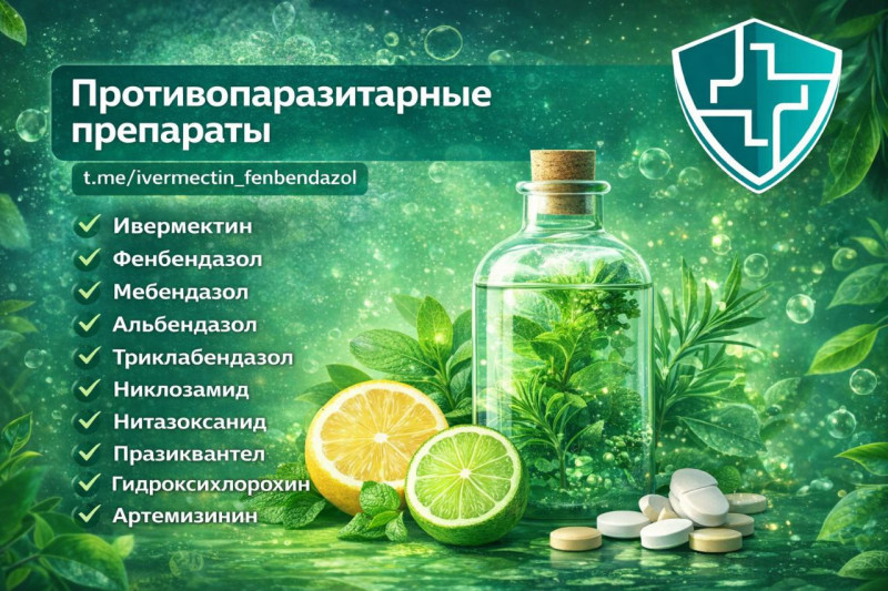 Противопаразитарные препараты